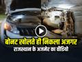 VIDEO: कार का बोनट खोलते ही निकला विशाल अजगर, अजमेर का वीडियो वायरल - Hindi News | Python Inside Car Bonnet, Ajmer Video Went Viral | Latest weird News at Lokmatnews.in