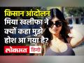 Mia Khalifa ने Farmers Protest पर फिर किया Tweet, अपने खिलाफ हुए प्रदर्शन पर दिया करारा जवाब! - Hindi News | | Latest india Videos at Lokmatnews.in