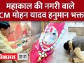 एमपी की सत्ता संभालने से पहले CM मोहन यादव की पूजा अर्चना का महत्व - Hindi News | Importance of worshiping CM Mohan Yadav before assuming power in MP | Latest india Videos at Lokmatnews.in