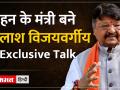 मोहन सरकार में कैबिनेट मंत्री बने कैलाश विजयवर्गीय की एक्सक्लूसिव बातचीत - Hindi News | Exclusive conversation of Kailash Vijayvargiya, who became cabinet minister in Mohan government | Latest india Videos at Lokmatnews.in