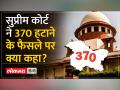 Jammu Kashmir: Article 370 क्या है और इसे ​कैसे हटाया गया? - Hindi News | Jammu Kashmir: What is Article 370 and how was it removed? | Latest india Videos at Lokmatnews.in