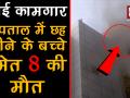 वीडियो: मुंबई ESICअस्पताल में लगी आग, 6 महीने की बच्ची समेत आठ लोगों की मौत - Hindi News | | Latest india Videos at Lokmatnews.in