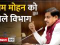 जानिए एमपी के डॉ. मोहन सरकार के किस मंत्री के पास कौन सा विभाग - Hindi News | Know which minister of MP's Dr. Mohan government has which department | Latest india Videos at Lokmatnews.in