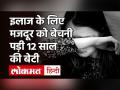 Andhra Pradesh: बड़ी बेटी के इलाज के नहीं थे पैसे तो परिवार ने 10,000 रुपये में छोटी बेटी को बेचा! - Hindi News | Andhra Pradesh Parents sell girl 12 year old girl for Rs 10,000 to treat her sibling | Latest crime Videos at Lokmatnews.in