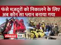 Uttarakhand Tunnel Rescue: Uttarkashi Tunnel में फंसे मजदूरों के रेस्क्यू के नए प्लान पर काम शुरू - Hindi News | Uttarakhand Tunnel Rescue: Work started on a new plan for the rescue of workers trapped in Uttarkashi Tunnel. | Latest india Videos at Lokmatnews.in