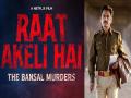 रिव्यू: दिमाग में देर तक गूंजती है ‘रात अकेली है द बंसल मर्डर्स’ - Hindi News | Raat Akeli Hai The Bansal Murders Release Date, Trailer, Songs, Cast What to watch on OTT Review lingers in your mind | Latest bollywood News at Lokmatnews.in