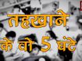 फ़ीस न मिलने के नाम पर बेसमेंट में बच्चियों को तहखाने में बंद करने वाले शर्म से डूब मरो - Hindi News |  | Latest india News at Lokmatnews.in