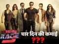 'रेस 3' ने सिर्फ 4 दिन में परमाणु और वीरे दी वेडिंग को चटाई धूल, देखें आंकड़े - Hindi News | Salman Khan's Race 3 Box Office collection in 4 days, leaves back Parmanu and Veere Di Wedding | Latest bollywood Photos at Lokmatnews.in