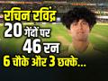 CSK vs GT: रचिन रविंद्र की तूफानी पारी, 20 गेंदों पर 46 रन, 6 चौके और 3 छक्के - Hindi News | CSK vs GT Rachin Ravindra 46 runs in 20 balls, 6 fours and 3 sixes | Latest cricket Photos at Lokmatnews.in