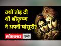 Radha की कैसे हुई थी मृत्यु , कब है Radha Ashtmi व्रत, जानिए । Radha Ashtami ka Vrat kab hai। - Hindi News | How did Radha die, when is Radha Ashtmi fast, know. Radha Ashtami ka Vrat kab hai. | Latest spirituality Videos at Lokmatnews.in
