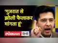 गुजरात के धारी में आप गुजरात के सह-प्रभारी राघव चड्ढा ने की जनसभा - Hindi News | AAP Gujarat co-in-charge Raghav Chadha held a public meeting in Dhari, Gujarat | Latest india Videos at Lokmatnews.in