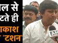 बीजेपी विधायक आकाश विजयवर्गीय ने जेल से छूटते ही कही ये बात - Hindi News | BJP MLA Akash Vijayvargiya released from jail in MP's Indore | Latest india Videos at Lokmatnews.in