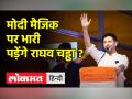बीजेपी और कांग्रेस की चुनावी रणनीति को मात दे पाऐंगे आप नेता राघव चड्ढा - Hindi News | AAP leader Raghav Chadha will be able to beat the electoral strategy of BJP and Congress | Latest india Videos at Lokmatnews.in