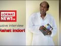 Rahat Indori Exclusive: कैसे बने राहत इंदौरी, शायर राहत इंदौरी - Hindi News | Rahat Indori Exclusive Interview 2018: shayari urdu poet | Latest india Videos at Lokmatnews.in