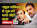 Rahul Gandhi भारत जोड़ो यात्रा को Himanta Biswa Sarma ने पाकिस्तान से जोड़ दिया | Bharat Jodo Yatra - Hindi News | Himanta Biswa Sarma connected Rahul Gandhi Bharat Jodo Yatra with Pakistan. Bharat Jodo Yatra | Latest india Videos at Lokmatnews.in