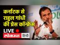 राहुल गांधी बोले- नफरत और हिंसा फैलाना देशद्रोह है, जो भी ऐसा करेगा हम उसके खिलाफ हैं - Hindi News | Rahul Gandhi said - spreading hatred and violence is sedition, we are against whoever does this | Latest india Videos at Lokmatnews.in