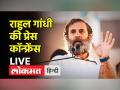 राहुल गांधी बोले- बीजेपी-आरएसएस मेरे लिए गुरु की तरह - Hindi News | Rahul Gandhi said- BJP-RSS like a guru for me | Latest india Videos at Lokmatnews.in