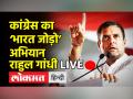 कांग्रेस के ‘भारत जोड़ो’ अभियान में राहुल गांधी LIVE - Hindi News | Rahul Gandhi holds public rally in Rajasthan | Latest india Videos at Lokmatnews.in