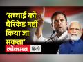 ‘सच्चाई को बैरिकेड नहीं किया जा सकता’,संसद में राहुल गांधी - Hindi News | Rahul Gandhi slams BJP over barricading party office | Latest india Videos at Lokmatnews.in