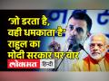 ‘जो डरता है, वहीं धमकाता है’, राहुल गांधी का मोदी सरकार पर वार - Hindi News | Congress nationwide protests on Inflation and Unemployment | Latest india Videos at Lokmatnews.in