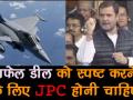 राफेल डील को स्पष्ट करने के लिए एक जेपीसी होनी चाहिएः राहुल गांधी - Hindi News | There should be JPC to make Rafale deal crystal clear: Rahul Gandhi in LS | Latest india Videos at Lokmatnews.in