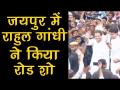 भाजपा के गढ़ में खम ठोका राहुल ने, जयपुर में रोडशो - Hindi News | Watch: Rahul Gandhi conducts roadshow in Jaipur | Latest india Videos at Lokmatnews.in