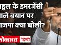 Rahul Gandhi ने Emergency को बताया गलत, BJP ने कांग्रेस नेता को घेरा | Shivraj Singh Chauhan | Naqvi - Hindi News | | Latest india Videos at Lokmatnews.in