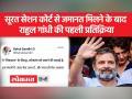 मानहानि मामले में राहुल गांधी को 2 साल की सजा सुनाई गई थी, उनकी संसद सदस्यता भी रद्द कर दी गई थी - Hindi News | Rahul Gandhi was sentenced to 2 years in the defamation case, his parliament membership was also canceled | Latest india Videos at Lokmatnews.in