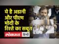 अडानी पर संसद में बोले राहुल गांधी-लोग पूछ रहे PM से क्या है नाता? - Hindi News | Rahul Gandhi said in Parliament on Adani – people are asking what is the relation with PM? | Latest india Videos at Lokmatnews.in