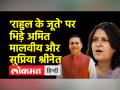 भारत जोड़ो यात्रा में राहुल के जूतों को लेकर मचा बवाल - Hindi News | Uproar over Rahul's shoes in Bharat Jodo Yatra | Latest india Videos at Lokmatnews.in