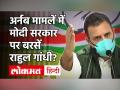 Arnab Goswami और पूर्व BARC CEO के बीच WhatsApp Chats वायरल पर क्या बोलें Rahul Gandhi ? - Hindi News | Rahul Gandhi Slams Arnab Goswami on Leaked WhatsApp Chat | Latest india Videos at Lokmatnews.in