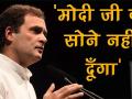 वीडियो में देखें, आखिर क्यों राहुल गांधी ने कहा कि वह पीएम मोदी को चैन से सोने नहीं देंगे - Hindi News | Rahul Gandhi Says : We will not let PM Modi sleep till he waives of farmers’ loan | Latest politics Videos at Lokmatnews.in