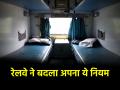 रेलवे ने यात्रा नियमों में किया बदलाव, सीनियर सिटीजंस को मिलेगी निचली बर्थ वाली सीटों के सुविधा, जानें कैसे - Hindi News | Railways changes travel rules senior citizens will get the facility of lower berth seats know how | Latest india News at Lokmatnews.in