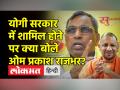 अखिलेश से तलाक-योगी के साथ पर क्या बोले राजभर? - Hindi News | Om Prakash Rajbhar slams SP Chief Akhilesh Yadav | Latest india Videos at Lokmatnews.in