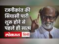 Rajinikanth ने Politics को कह दिया ना, बोले- यह दर्द मैं ही समझ सकता हूं - Hindi News | Rajinikanth says no to politics | Latest india Videos at Lokmatnews.in