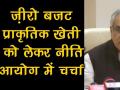 एमएसपी बढ़ने से नहीं बढ़ेगी महंगाई: राजीव कुमार - Hindi News | 'Zero-budget farming to help double farmer's income': Rajiv Kumar | Latest business Videos at Lokmatnews.in