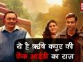 ये है ऋषि कपूर की फेक आईडी का राज - Hindi News | Rajma Chawal Movie Review, Netflix, Rishi Kapoor, Amyra Dastur & Anirudh Tanwar, Leena YadaR | Latest bollywood Videos at Lokmatnews.in