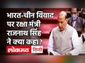 India-China Tension: Rajya Sabha में रक्षा मंत्री राजनाथ सिंह का बड़ा बयान, पैंगोंग झील इलाके से पीछे हटेंगी सेनाएं - Hindi News | India-China Tension: Defense Minister Rajnath Singh's big statement in Rajya Sabha, forces will retreat from Pangong Lake area | Latest india Videos at Lokmatnews.in