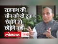 China को Rajnath Singh का सख्त संदेश, भारत विस्तारवादी नीति वालों से निपटने में सक्षम - Hindi News | Rajnath Singh s strong message to China India able to deal with expansionary policy | Latest india Videos at Lokmatnews.in
