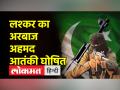 जम्मू में शिक्षिका रजनी की हत्या का मास्टरमाइंड अरबाज अहमद मीर आतंकी घोषित किया - Hindi News | Mastermind of teacher Rajni's murder in Jammu, Arbaaz Ahmed Mir declared terrorist | Latest india Videos at Lokmatnews.in