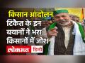 Rakesh Tikait के बयानों ने Kisan Andolan में भरा दम, बताया कौन करा रहा Ghazipur Border की घेरेबंदी - Hindi News | Video| Rakesh Tikait | Kisan Andolan | Ghazipur Border | Latest india Videos at Lokmatnews.in