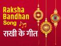 Raksha Bandhan Songs: रक्षा बंधन 2023 स्पेशल गीत, राखी के गाने, भाई-बहन के बीच प्यार भरे नगमे - Hindi News | Raksha Bandhan Song 2023, Raksha Bandhan Geet 2023, New Rakhi Song, Bhai Behan Song | Latest bollywood Photos at Lokmatnews.in