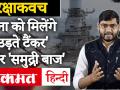रक्षाकवचः America से Defence Deal में India को मिला Sea Hawk Helicopter और Chinook Helicopter - Hindi News | India gets Sea Hawk Helicopter and Chinook Helicopter apache64e in Defense Deal from Defense | Latest india Videos at Lokmatnews.in