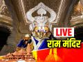 Ram Mandir: अयोध्या पहुंचे सीएम योगी, जानें राम मंदिर प्राण प्रतिष्‍ठा से जुड़ी हर अपडेट - Hindi News | Ram Mandir LIVE Ram mandir inauguration latest updates ram mandir photos videos images status | Latest india News at Lokmatnews.in