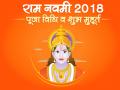 रामनवमी 2018: क्यों मनाते हैं राम नवमी का पर्व, जानें पूजा-विधि व मुहूर्त - Hindi News | Ram Navami 2018: Why celebrate Ram Navami and significance, worship puja vidhi and muhurat in hindi | Latest spirituality News at Lokmatnews.in
