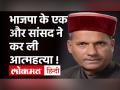 Himachal Pradesh के Mandi से BJP MP Ram Swaroop Sharma का फंदे से लटका मिला शव, Suicide की आशंका - Hindi News | Himachal Pradesh | Mandi | BJP MP Ram Swaroop Sharma | Suicide | Latest india Videos at Lokmatnews.in