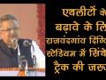 छत्तीसगढ़: सीएम रमन सिंह ने दिग्विजय स्टेडियम का किया उद्धघाटन, देखिए क्या है खास - Hindi News | Synthetic tracks need to be made in Digvijay stadium to produce good athletes: Raman Singh | Latest india Videos at Lokmatnews.in