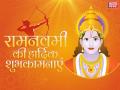 रामनवमी 2018: भगवान राम के जन्मदिन पर इन शुभ संदेशों से दोस्तों और रिश्तेदारों को दें बधाई - Hindi News | Ram Navami 2018 Lord Rama Birthday wish, facebook, whatsapp, status, quotes, messages and images in hindi | Latest spirituality Photos at Lokmatnews.in