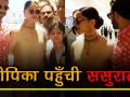 शादी के बाद मुंबई पहुंचे रणवीर-दीपिका, कुछ अंदाज नजर आया कपल - Hindi News | Ranveer Singh and Deepika Padukone Arrives At Mumbai Airport | Latest bollywood Videos at Lokmatnews.in