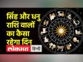 27 फरवरी 2023: जानें आज कैसा रहेगा आपका दिन - Hindi News | 27 February 2023: Know how will be your day today | Latest india Videos at Lokmatnews.in